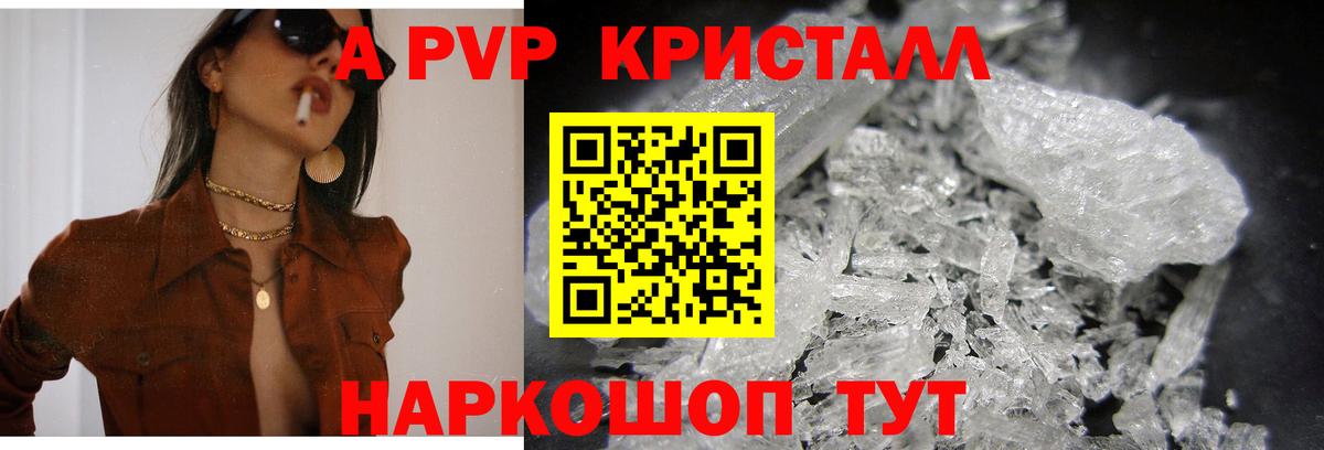 APVP крисы CK Красногорск