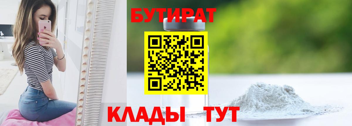 Красногорск  БУТИРАТ BDO  Вход с VPN 