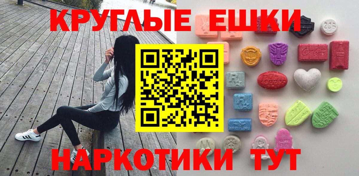 ЭКСТАЗИ диски  ЭКСТАЗИ  ЭКСТАЗИ 250 мг  Красногорск  Вход с VPN 