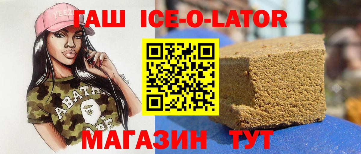ГАШИШ ice o lator  Вход с VPN  ГАШ  Красногорск 
