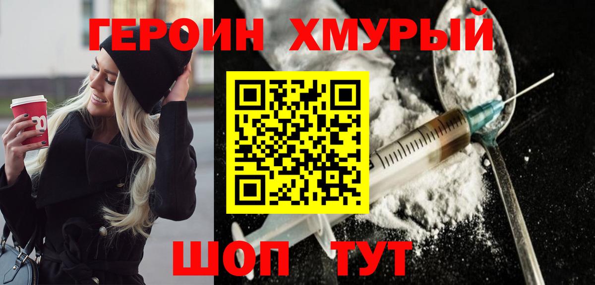 Героин Афган Красногорск