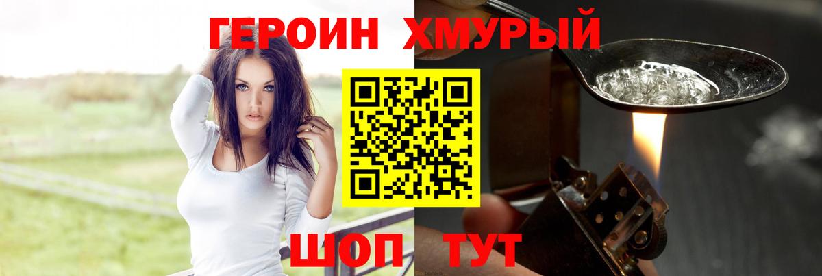 Героин герыч  Вход с VPN  Красногорск 