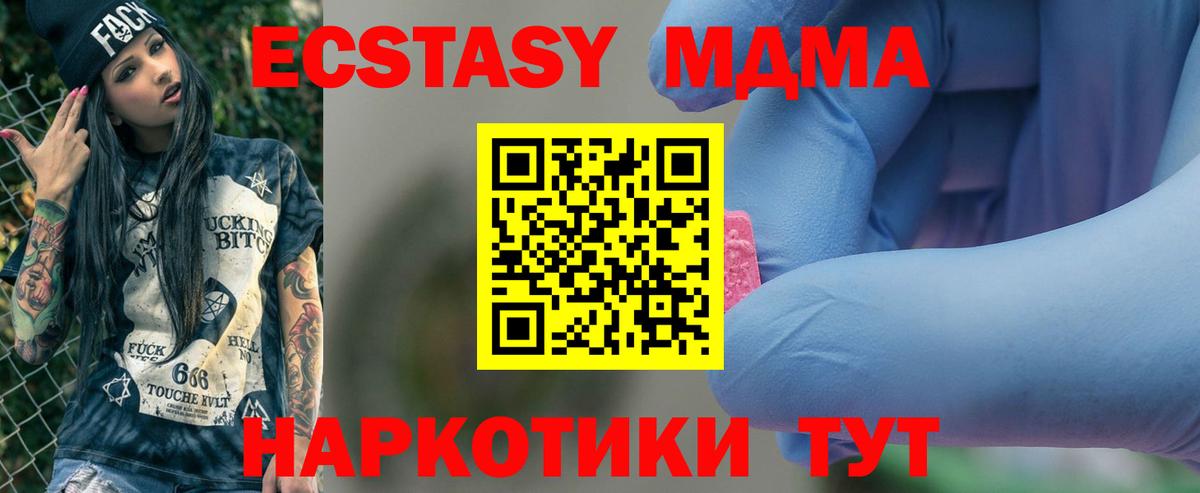 MDMA Molly  MDMA  Вход с VPN  Красногорск  МДМА молли 