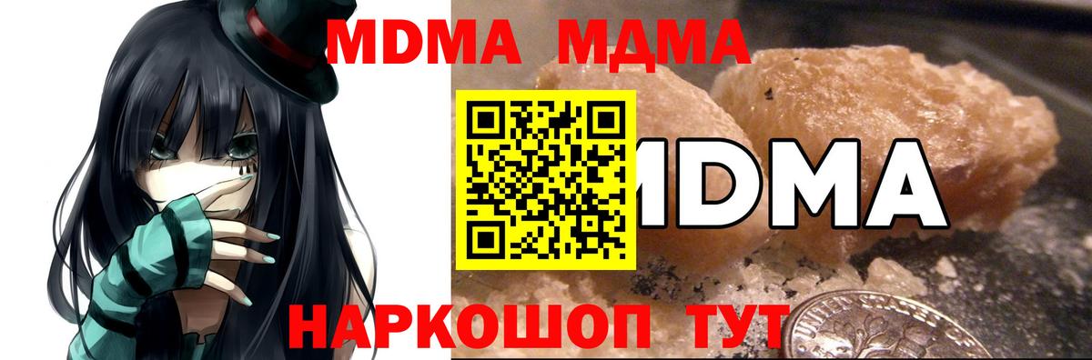 МДМА кристаллы Красногорск