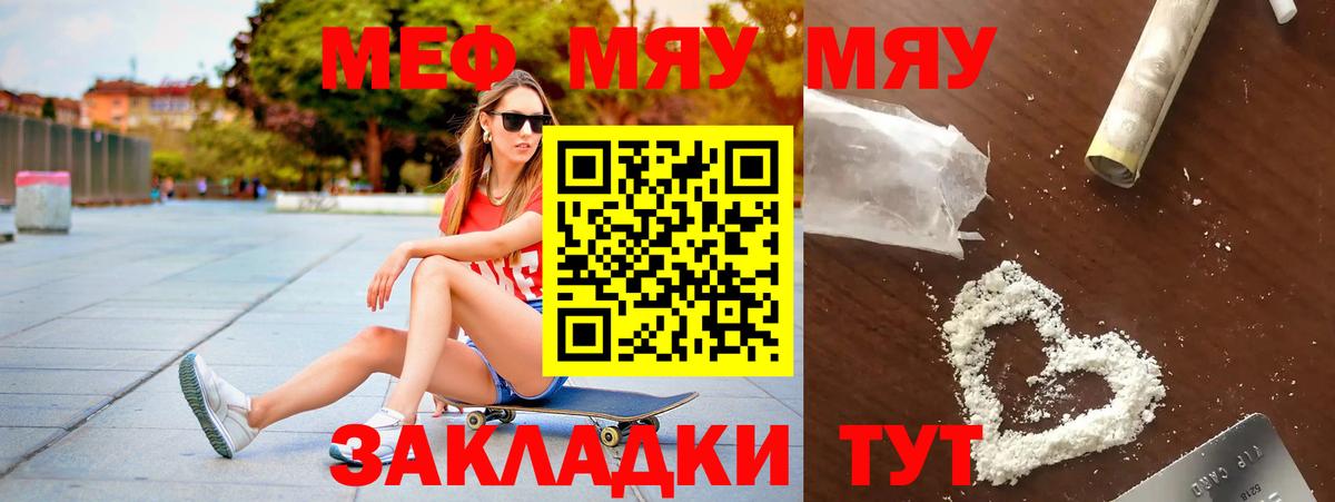 МЯУ-МЯУ  Вход с VPN  Красногорск  МЕФ VHQ 