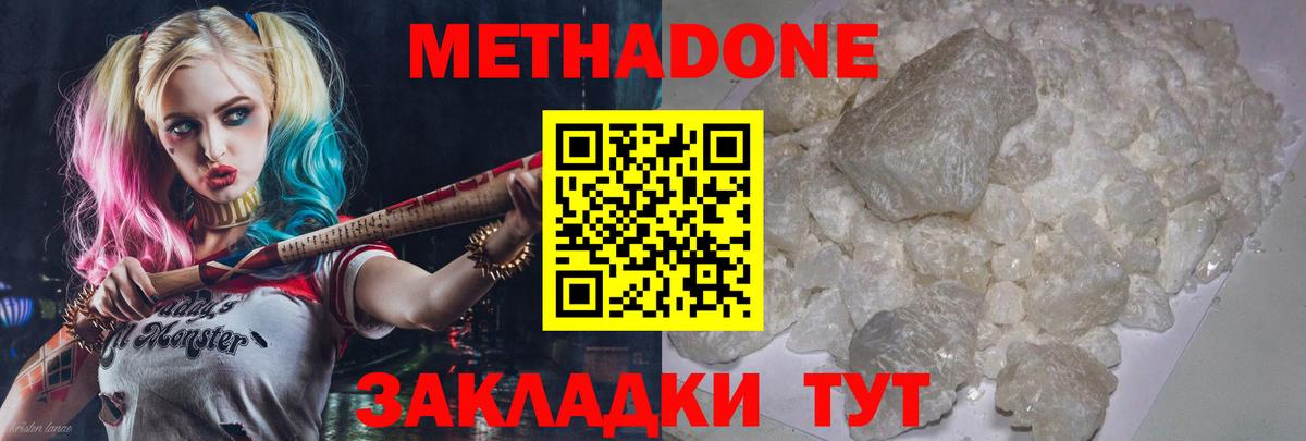 Метадон мёд Красногорск
