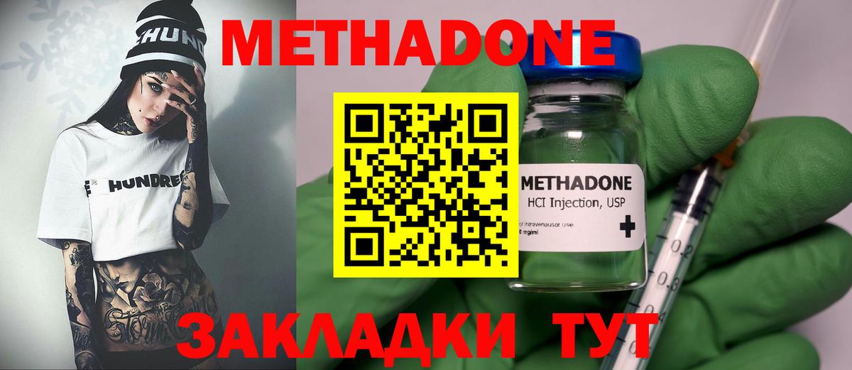 МЕТАДОН VHQ  Вход с VPN  МЕТАДОН кристалл  Красногорск 