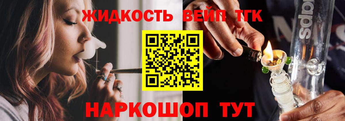 ТГК жижа  Вход с VPN  Дистиллят ТГК вейп с тгк  Красногорск 